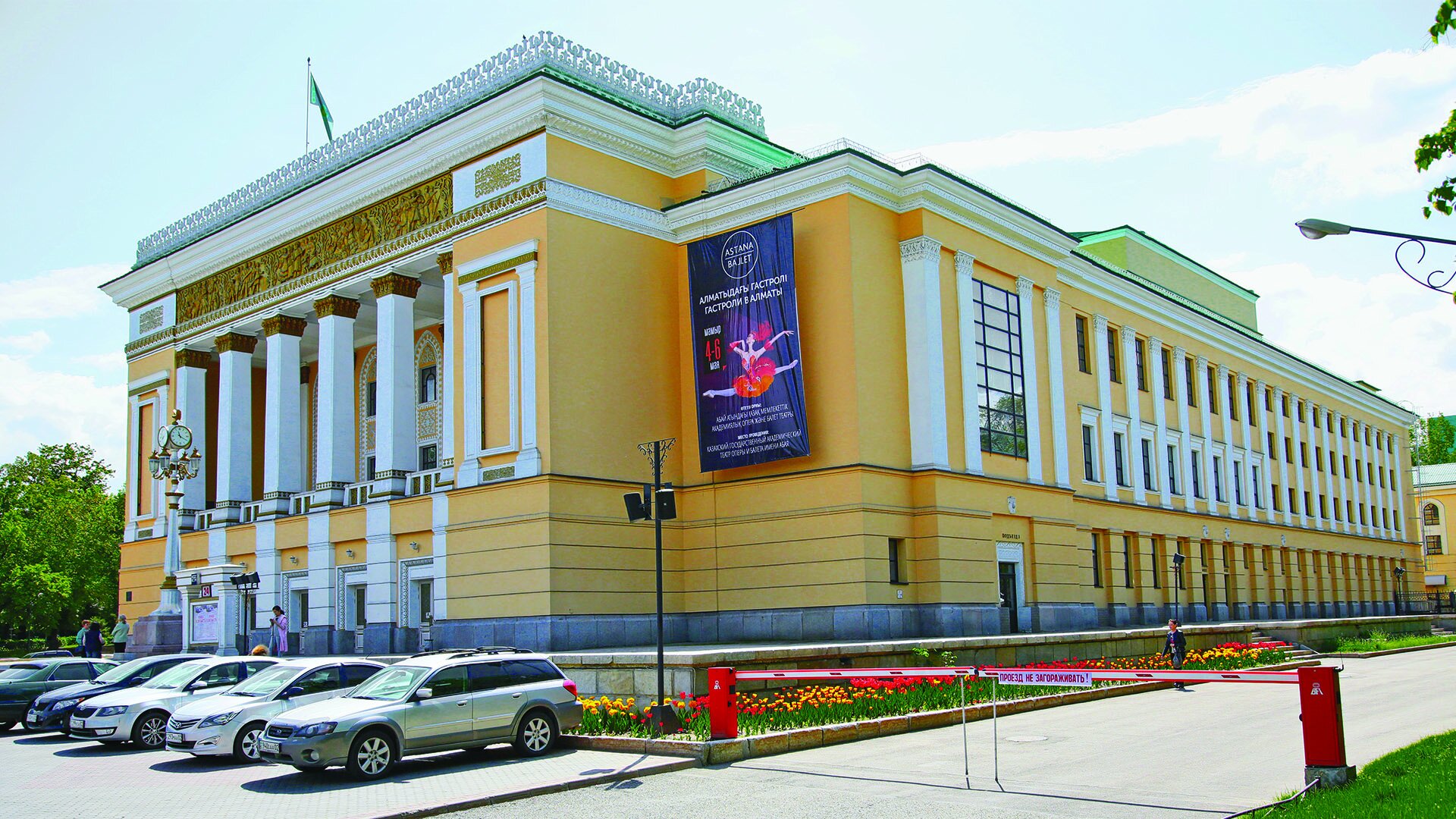 Театр оперы и балета имени Абая